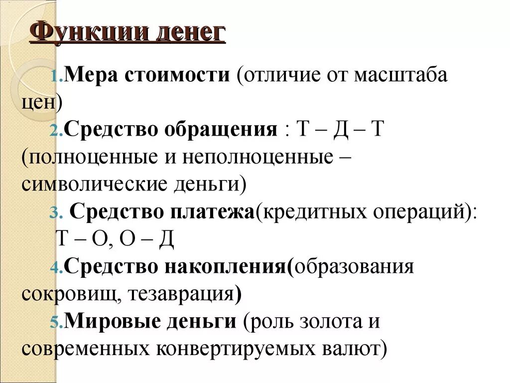 Функция средства обращения и средства платежа. Средство обращения и средство платежа. Средство обращения и платежа разница. Средство платежа и обращения. Средство обращения денег.