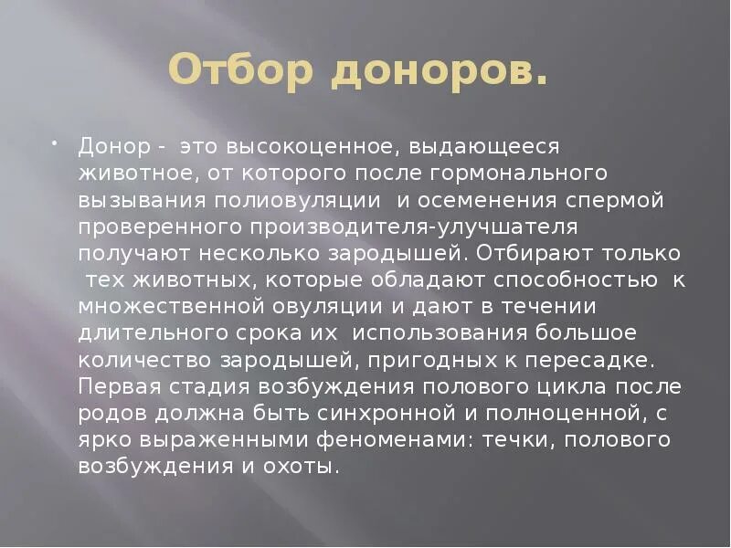 Подбор доноров. Трансплантация эмбрионов КРС. Коневодство трансплантация эмбрионов. Трансплантация эмбрионов КРС презентация. Трансплантация зародышей.