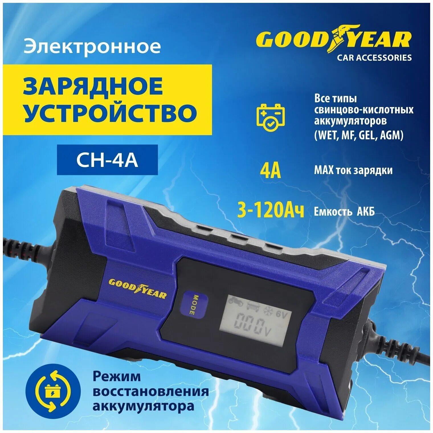 Goodyear ch. Зарядное устройство Goodyear Ch-4a. Зарядное устройство Goodyear 2 а. Зарядка аккумулятора Гудиер. Зарядное устройство Goodyear Ch-4a синий/черный.