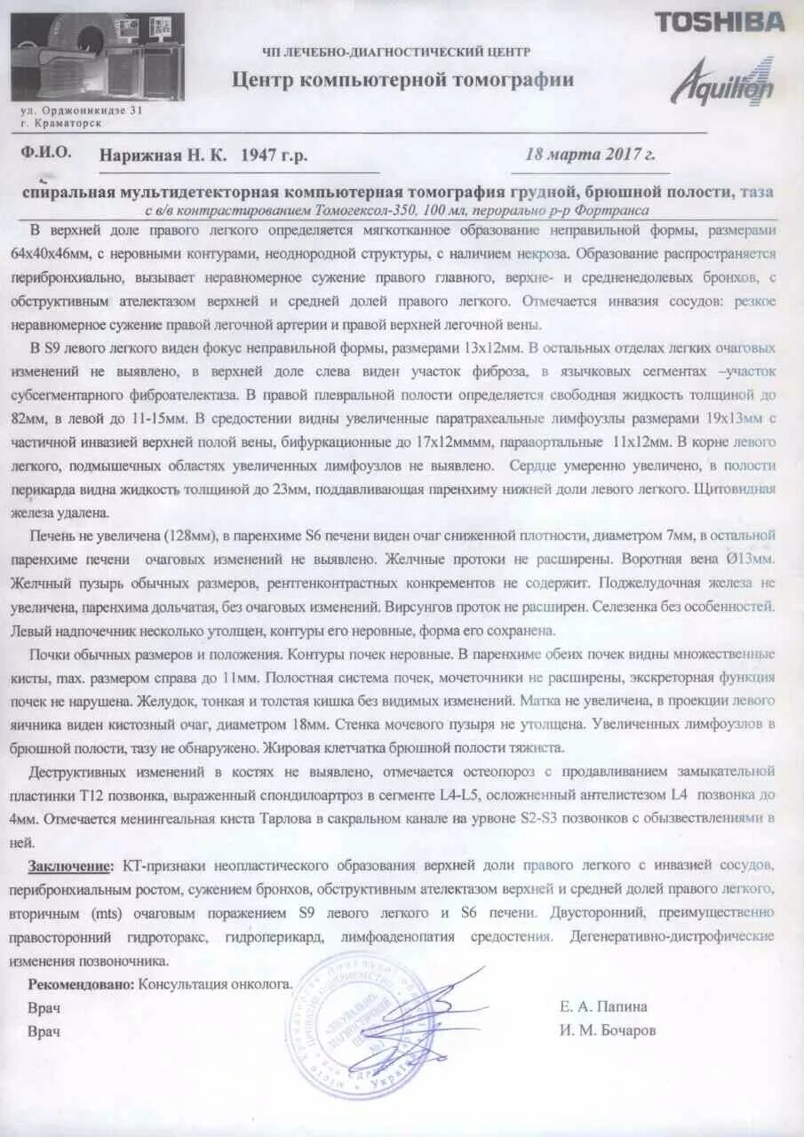 Как в кт заключении. Как в кт заключении