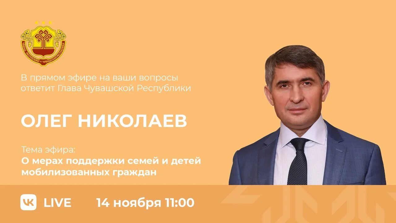 Прямая линия главы чувашии. Одаренные дети чувашии 2025.