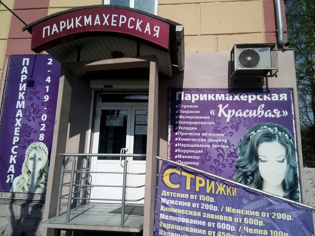 авиаторов 10 абакан. салон красоты красноярск сайт. салон красоты красноярск сайт. салон красоты на судостроительной. улица авиаторов 25 красноярск.