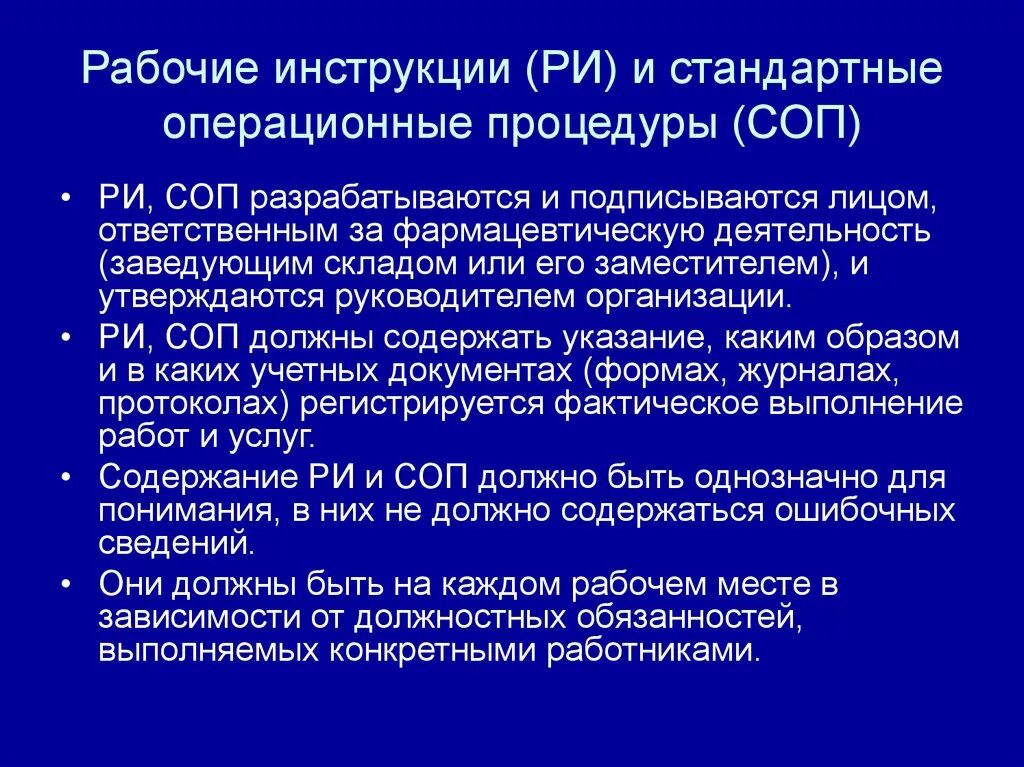 Порядок по эндокринологии. СОП стандарты операционных процедур. Стандартные операционные операционные процедуры процедуры. Стандарт с СОП. Стандартные операционные процедуры СОП.