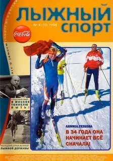 Лыжный спорт журнал