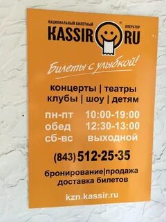 Касса казань концерты