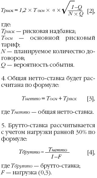 Рисковая надбавка. Рисковая надбавка в страховании формула. Гарантированная рисковая надбавка формула. Формула расчета рисковой надбавки. Относительная рисковая надбавка.