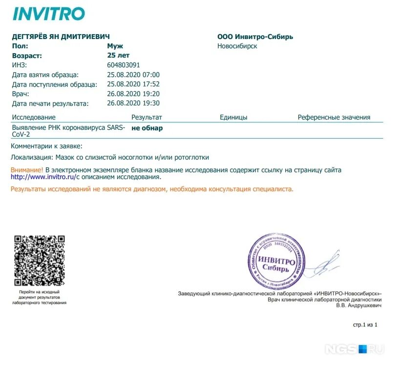 Где можно сдать коронавирус. Тест ПЦР на коронавирус сертификат. Бланк анализа ПЦР на коронавирус. Как расшифровать ПЦР тест на ковид-19. ПЦР тест на коронавирус пример результат.