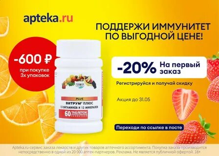 Скидка на аптека плюс