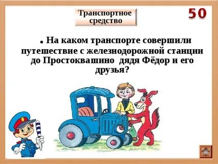 Человек который совершает поездку на транспорте