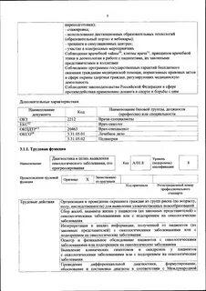 Профстандарт врача стоматолога общей практики