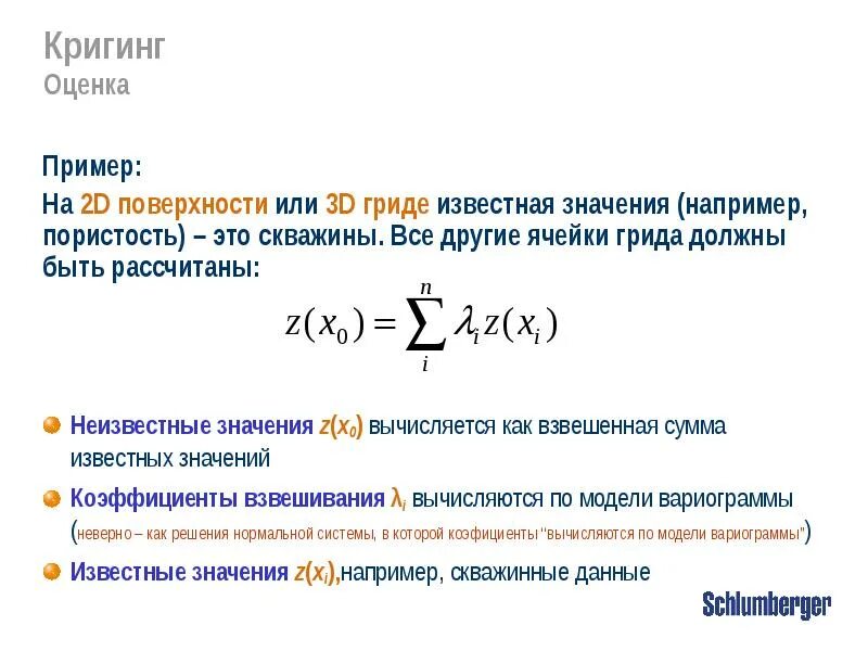 Кригинг. Взвешенная сумма. Взвешенная сумма формула. Кригинг пример. Рейтинг р интернет магазинов вычисляется по формуле