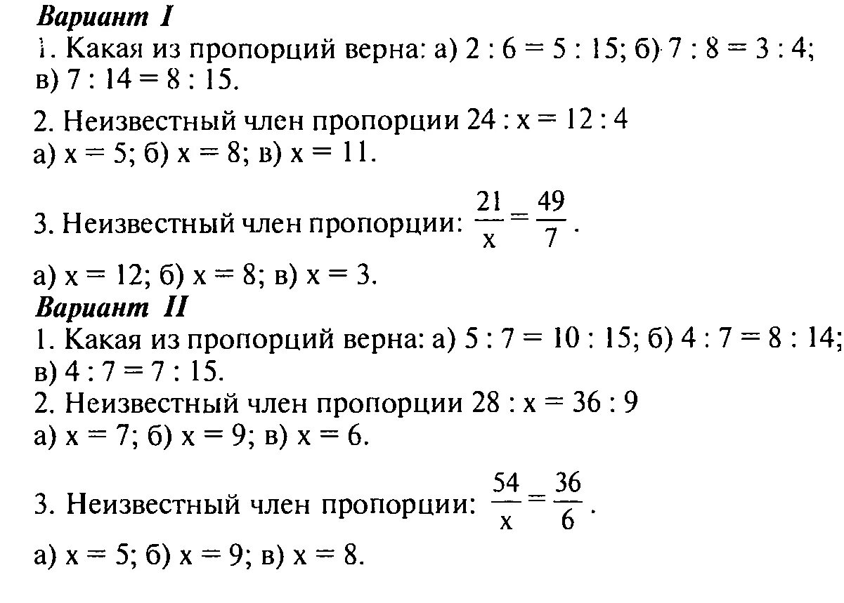Тест по теме пропорции 6. Самостоятельная по теме пропорция. пропорции 6 класс самостоятельная работа. задания по теме пропорции. самостоятельная работа по математике 6 класс пропр.