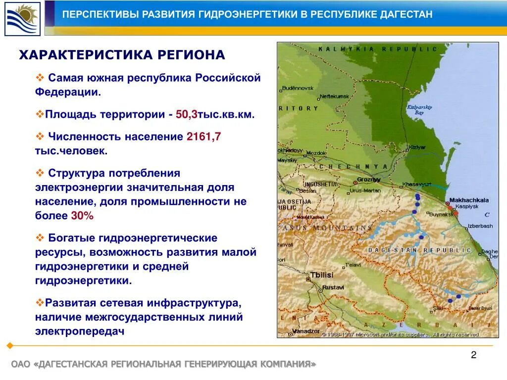 Южная россия описание. Особенности Республики Дагестан. Географическая характеристика Республики Дагестан. Краткая характеристика Республики Дагестан. Географическое расположение Дагестана.