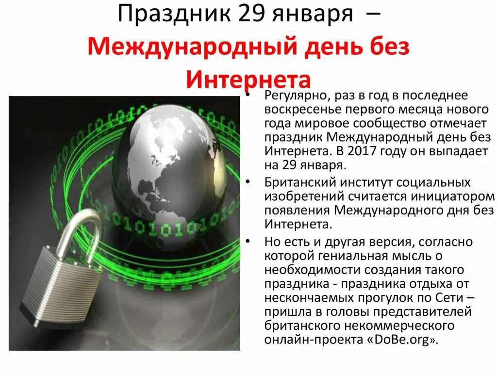29 января какой праздник