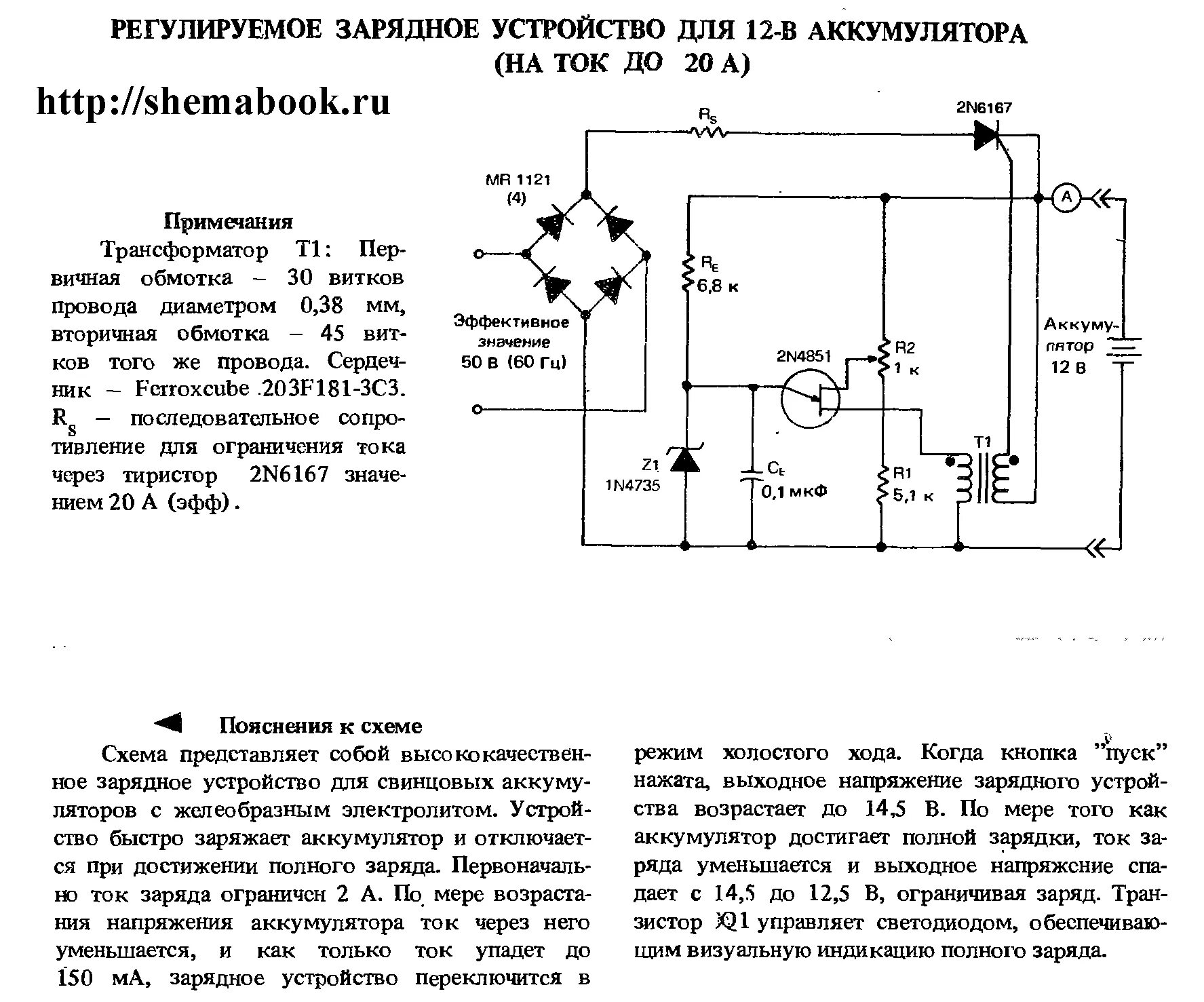 Схема регулятора тока зарядного автомобильного аккумулятора. Схема зарядки аккумулятора с тиристорным регулятором тока. Схема зарядки для аккумулятора автомобиля с регулировкой. Схема регулятора тока на тиристорах для автомобильных аккумуляторов. Зарядные устройства форумы