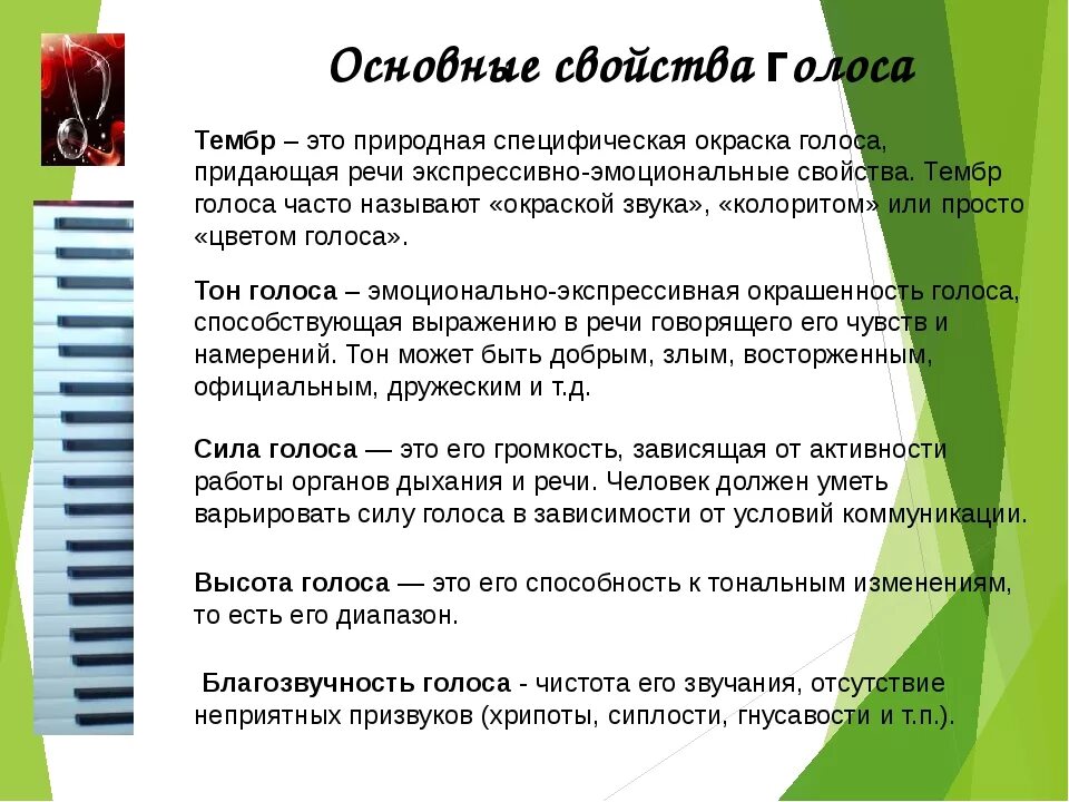 Тембр голоса. Темп голоса виды. Тембральные характеристики голоса. Характеристика тембров голоса.