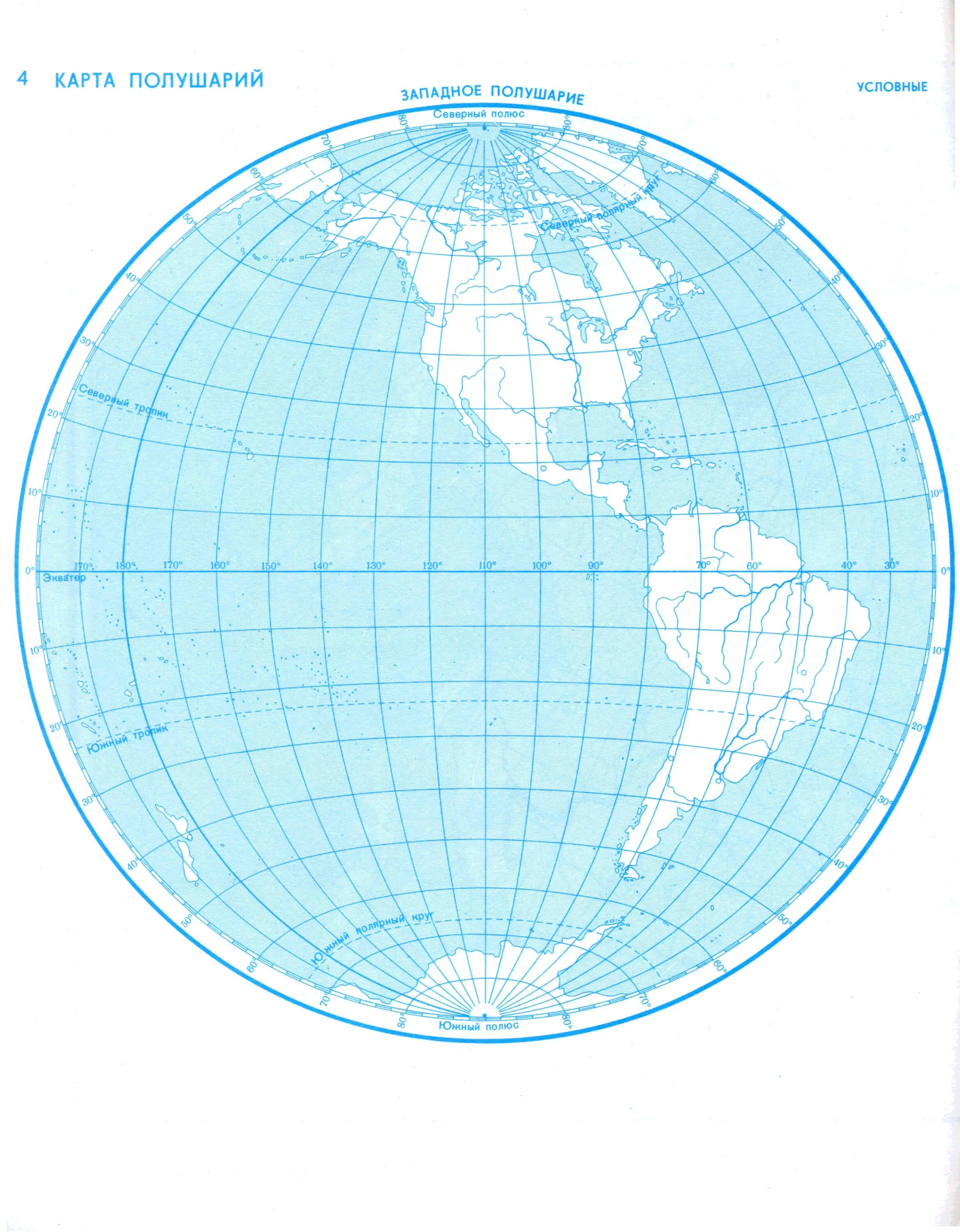Контурная карта градусная сеть стр 14 15. Западное полушарие контурная карта 5 класс. Карта полушарий 6 класс география контурная карта. Контурная карта восточного полушария. Контурная карта Западного полушария.