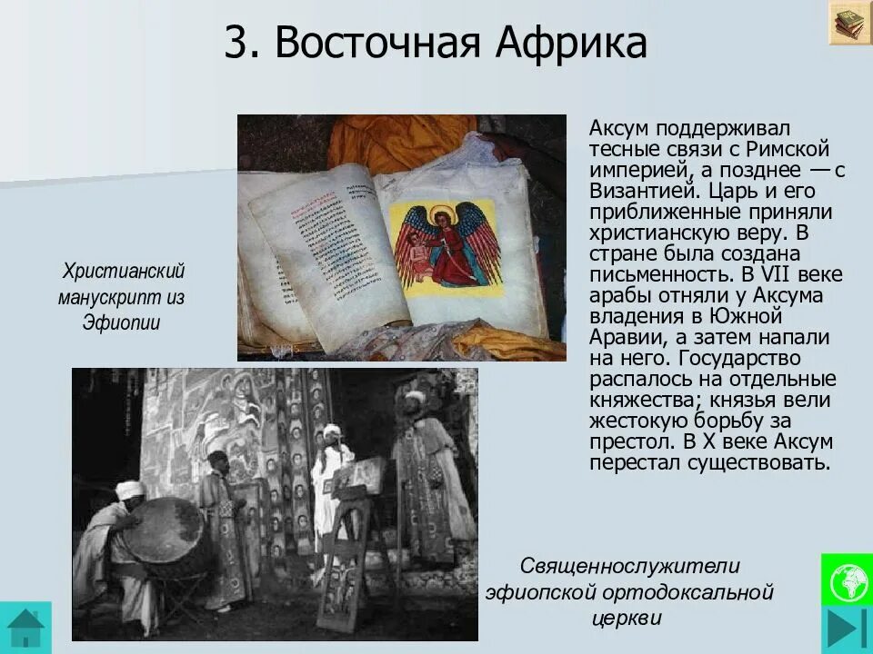 Поддерживать тесную связь