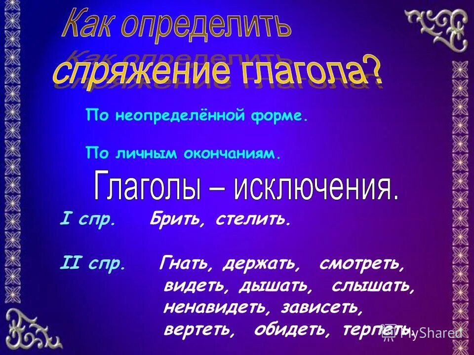 видеть глагол исключение. глагол обидит. обидеть словом цитаты. обиженный слова. ненавидеть и терпеть и зависеть и вертеть обидеть гнать.
