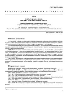 Стандарт эксплуатации