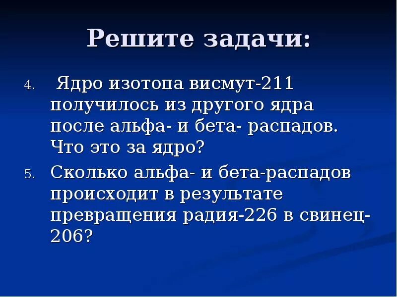 Висмут 211 распад