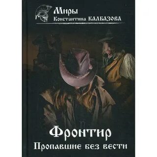 Фронтир книга
