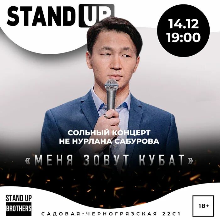 стендап казах нурлан сабуров. нурлан сабуров стендап-комики. стендап сабуров сольный концерт. нурлан сабуров стендап. нурлан сабуров стендап и его жена.