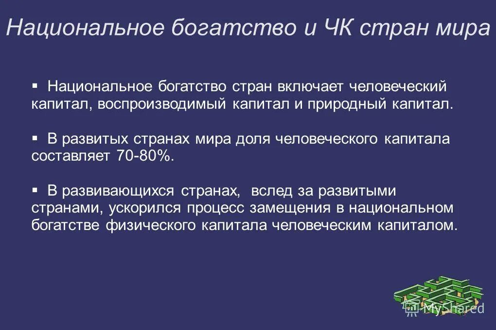 Человеческий капитал в россии. Сто. Доля человеческого капитала в национальном богатстве россии. Человеческий капитал богатство. Человеческий капитал это определение.