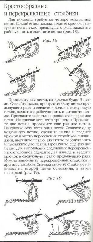 Столбик б н. Скрещенные столбики с накидом крючком схема. Перекрещенные петли крючком схема. Вязание крючком крестообразные столбики. Вязание крючком сложные столбики с накидами.