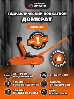 Домкрат вихрь