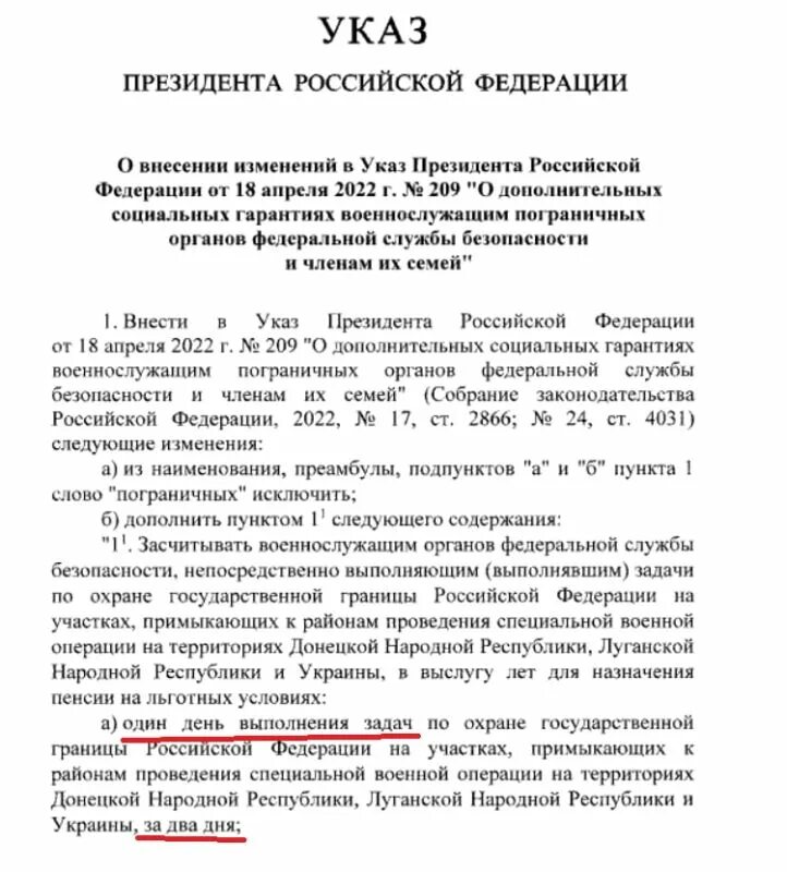 Указ президента. Указ Путина. Указ президента Украины.