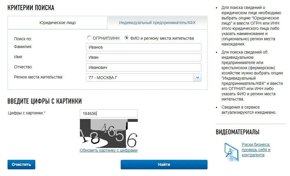 Фамилия предпринимателя