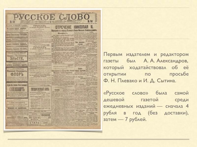 Русское слово направление. Газета русское слово. Сытин русское слово. Газетный текст. Газета русское слово 19 век.