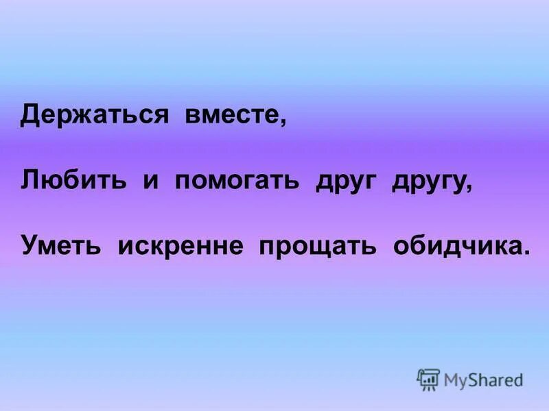 Синоним к слову товарищ 3 класс. Тест на дружбу для друзей. Вопрлсы для лучших подруга. Правила дружбы с природой. Товарищ плакат.