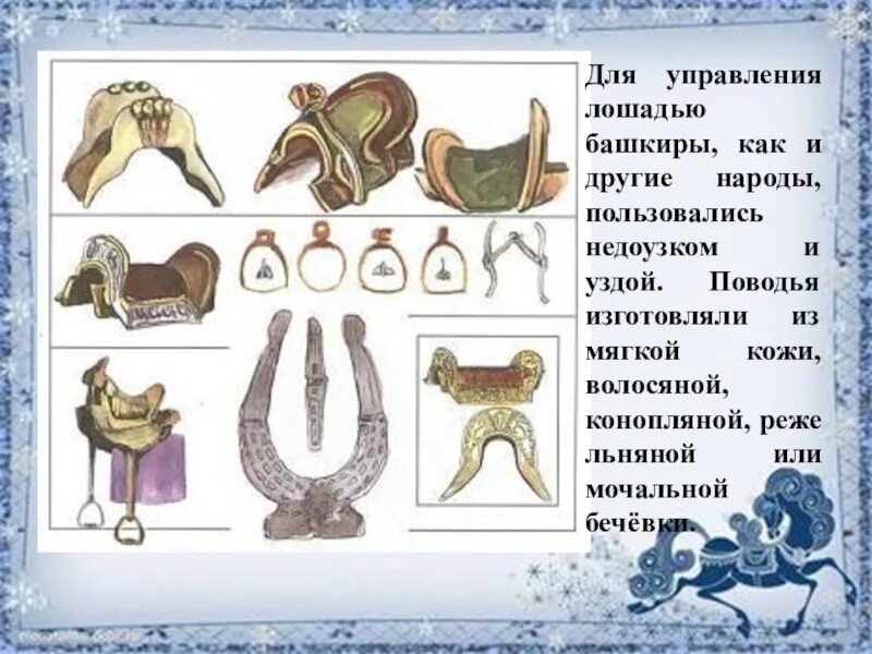 Мясо какого животного используют башкиры