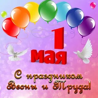 1 мая отзывы