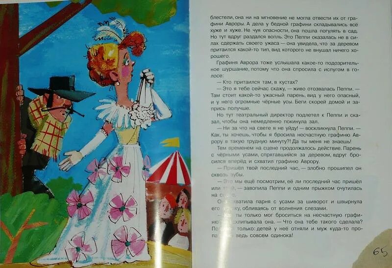 Пеппи собирается в путь. Монолог пеппи длинный чулок. монолог из пеппи длинный чулок. моголог пери длиныц чу. восстанови монолог пеппи длинный чулок.