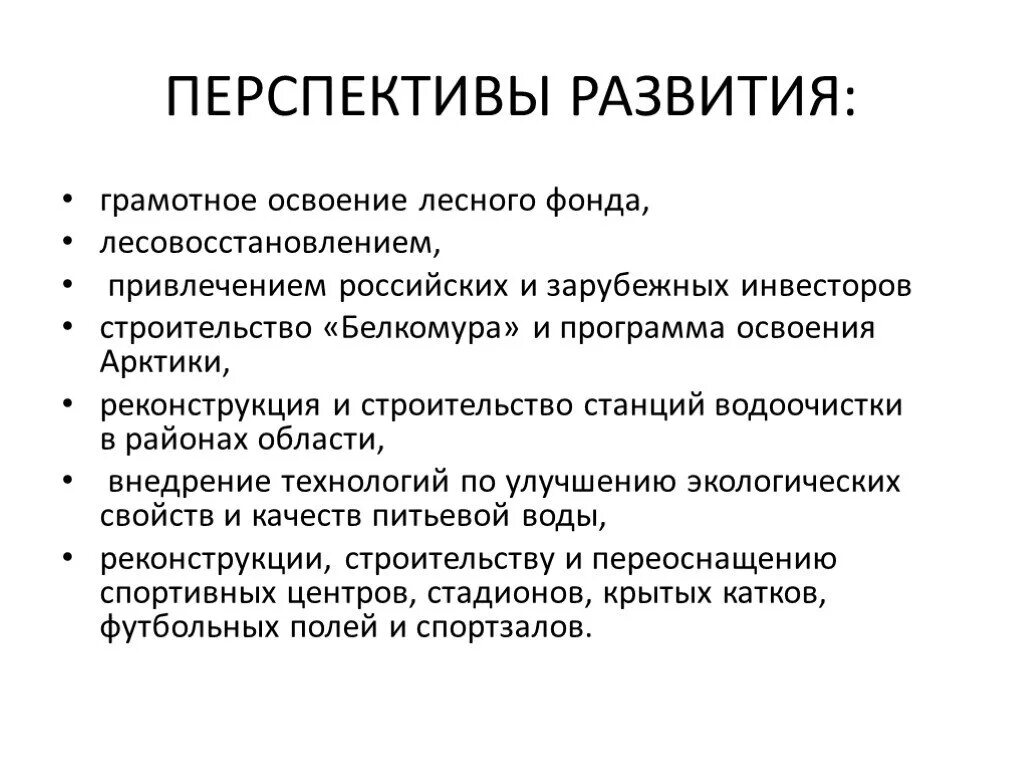 Перспективы развития Архангельской области. Проблемы и перспективы Архангельской области. Проблемы и перспективы развития Архангельской области. Перспективы развития Архангельска.