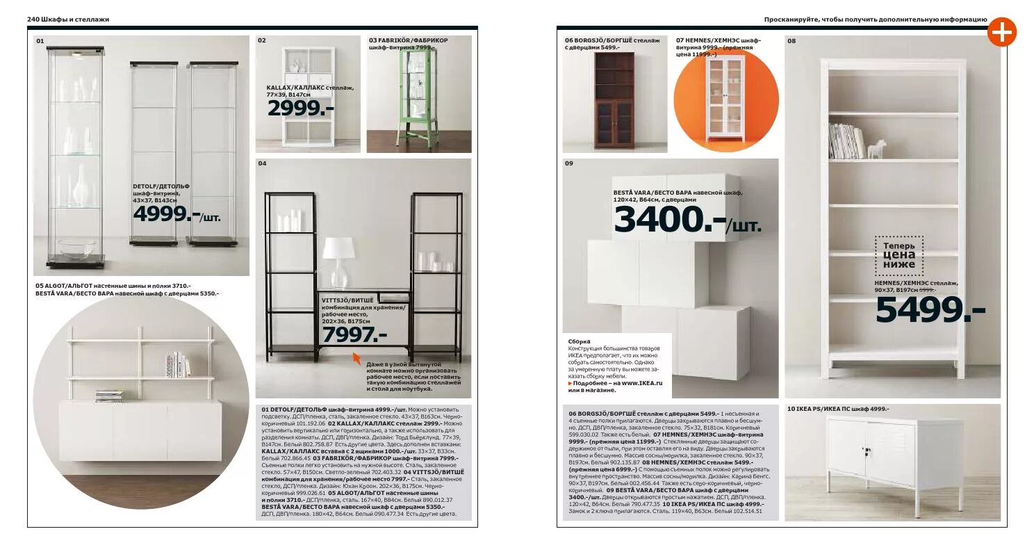 Мебель ikea каталог. Мебель икеа каталог интернет магазин. Мебельный магазин икеа. Магазин икеа каталог мебели фото. Сайт икеа ростов на дону