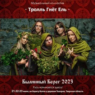 Берега 2023
