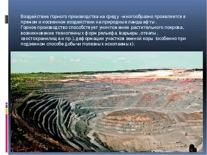 Рельеф карьера