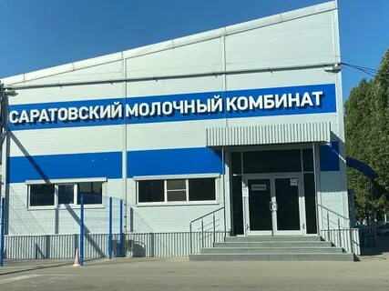 Саратовский молочный