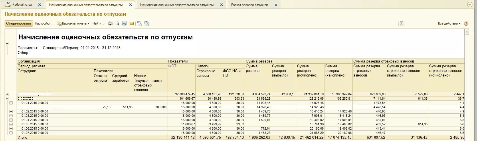 Инвентаризация резерв отпуска таблица. Резерв отпусков. Инвентаризация отпусков. Акт инвентаризации отпусков