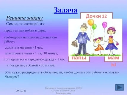 Год семьи задания