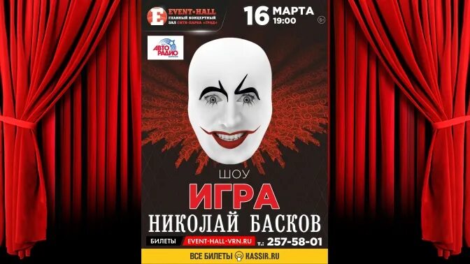 Билет на концерт Баскова. Event Hall Воронеж афиша. Сколько стоит билет на концерт Баскова. Концерт Баскова в Ростове на Дону. Большой театр купить билеты март афиша 2024