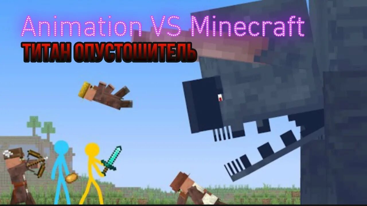 Стикмен в майнкрафте. Stickman animation minecraft. Minecraft shorts ep 23. Жокей опустошитель в майнкрафте. Аниматоры против майнкрафт.