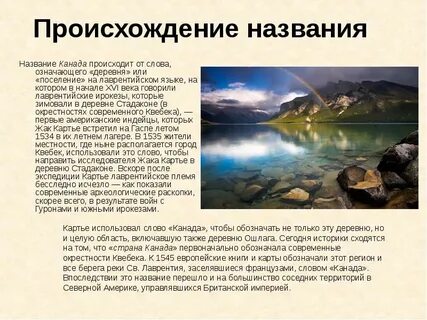 Происхождение название страны