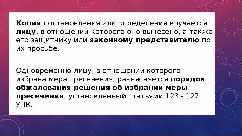 Постановление 63 п. Копия постановления. Кому вручается копия постановления. Какая мера без постановления. Копия постановления будет вручена лично.