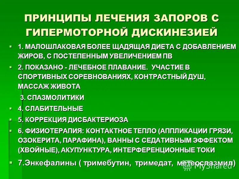 Тип дискинезии кишечника. Дискинезия кишечника. дискинезия толстой кишки по гипомоторному типу. гипермоторный запор. гипермоторная дискинезия кишечника.