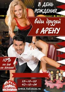 Афиша арена барнаул